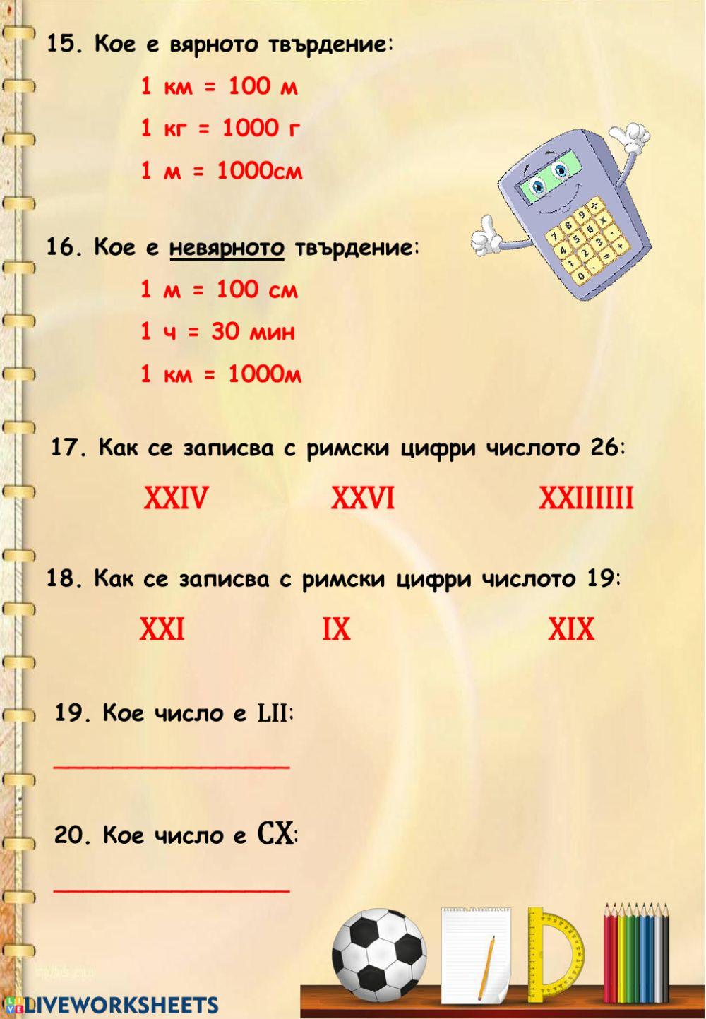 Тест по математика