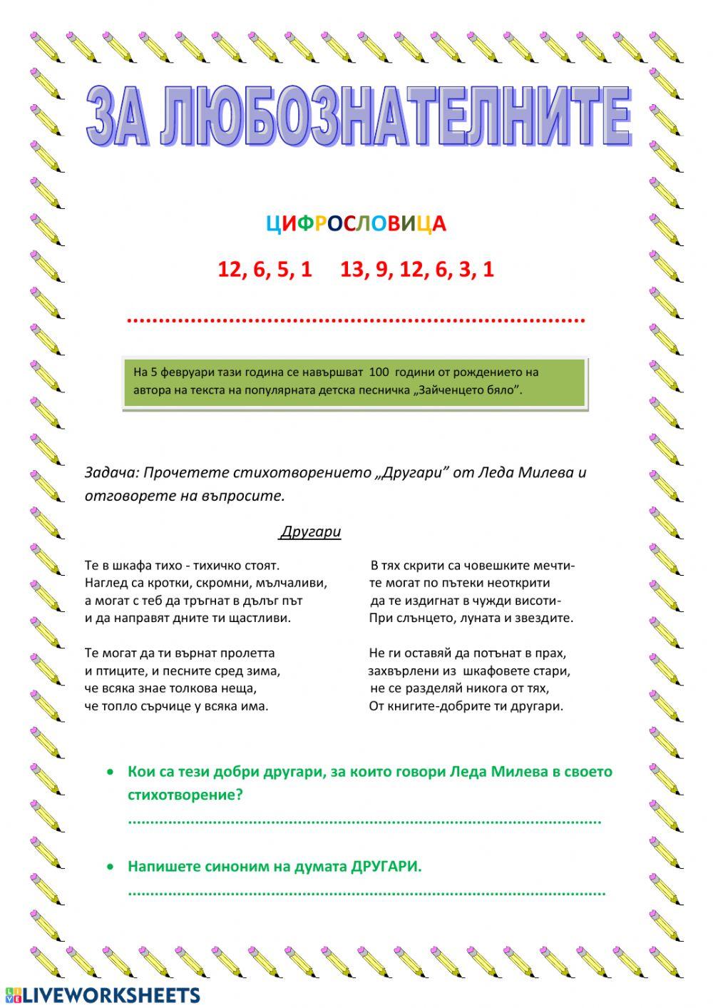 Четене с разбиране