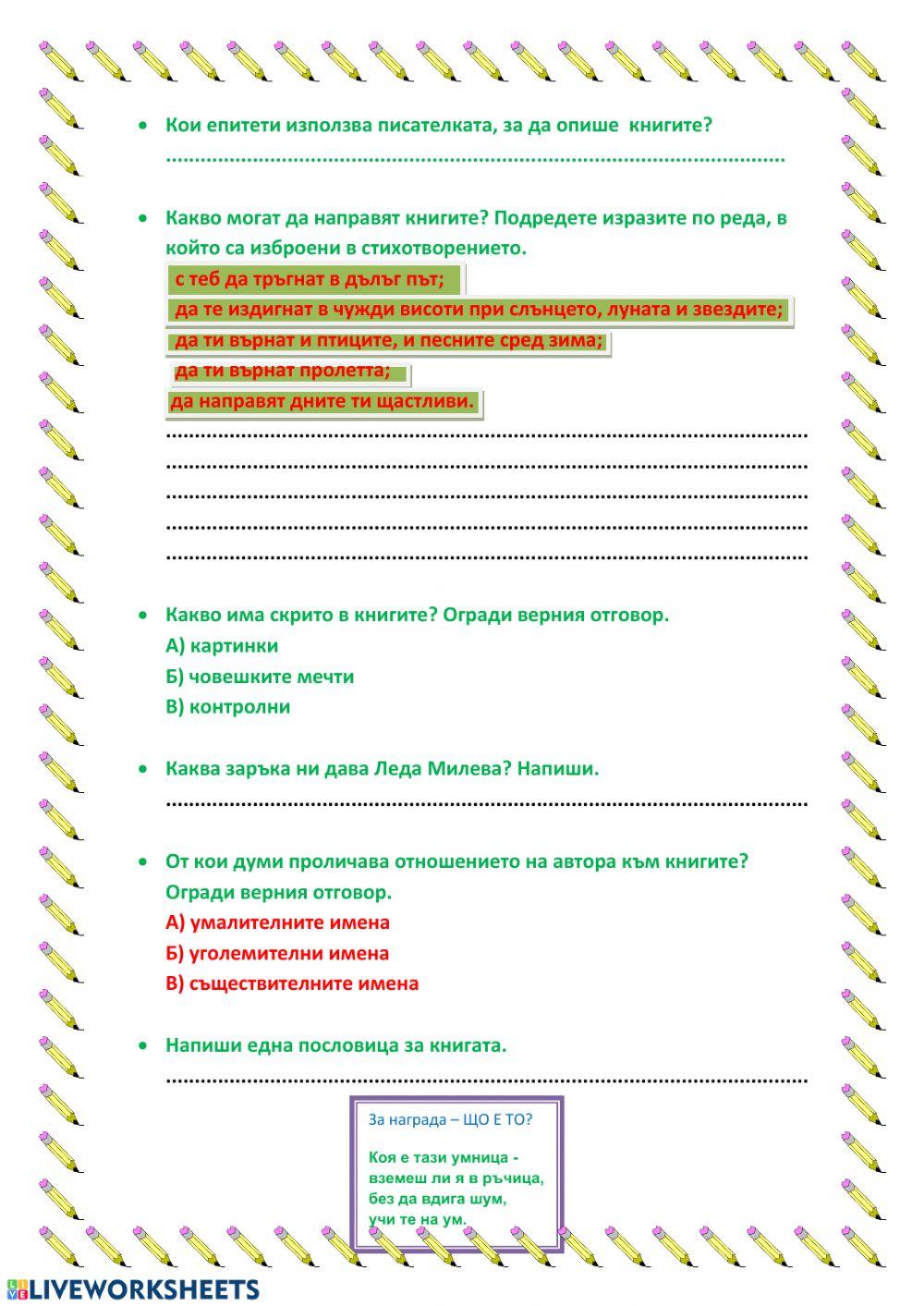 Четене с разбиране