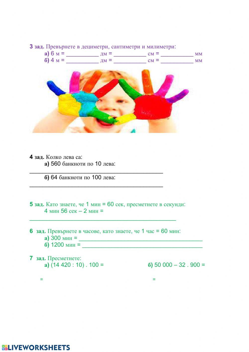 Математика 4. клас