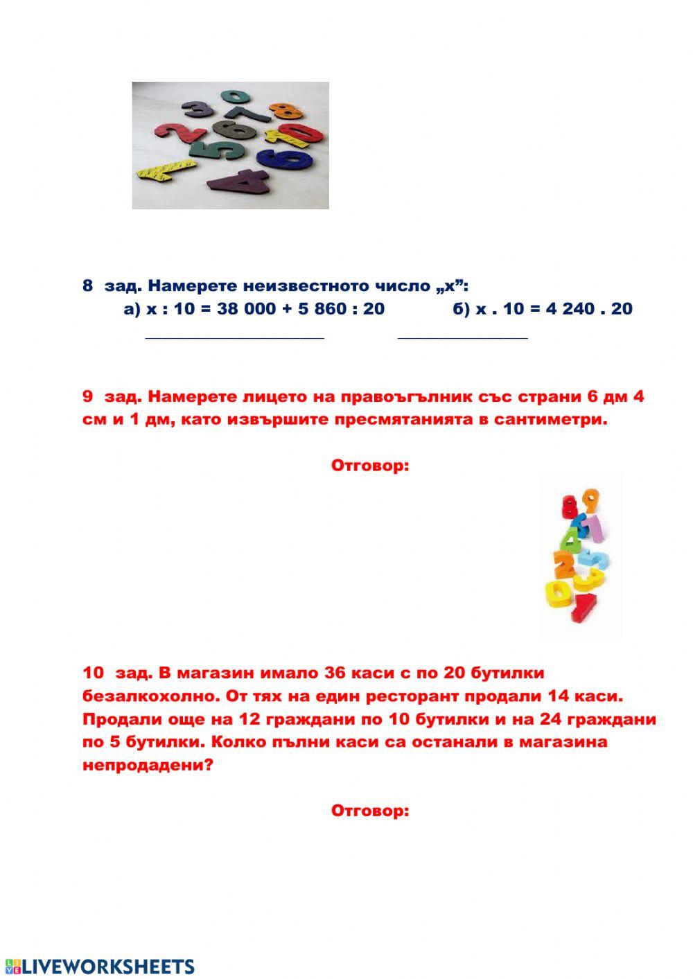 Математика 4. клас