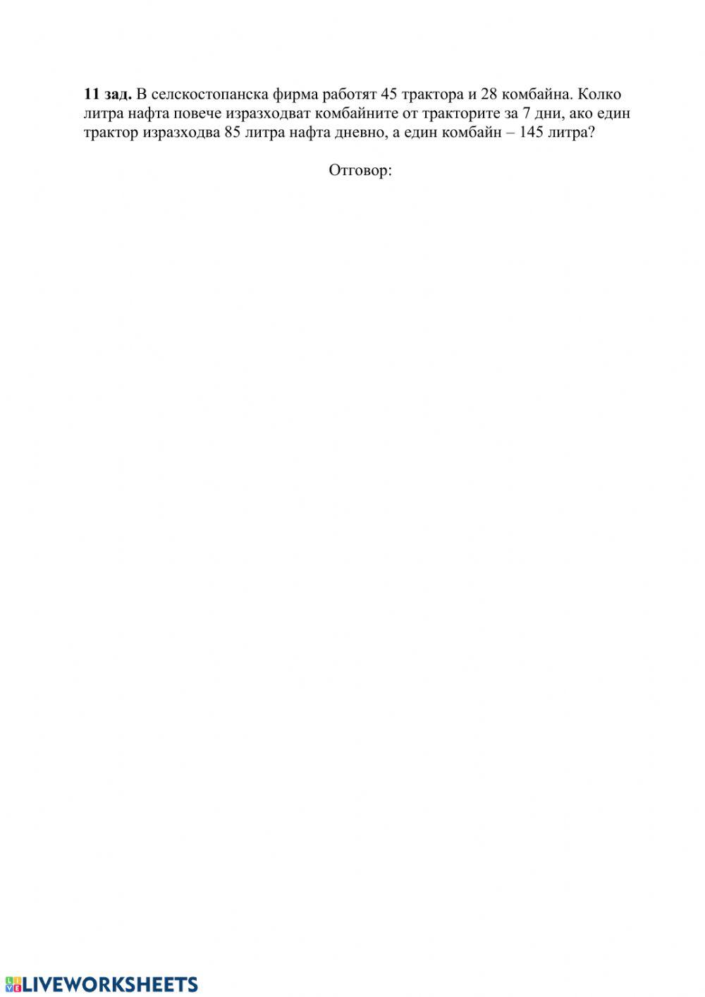 Математика 4. клас