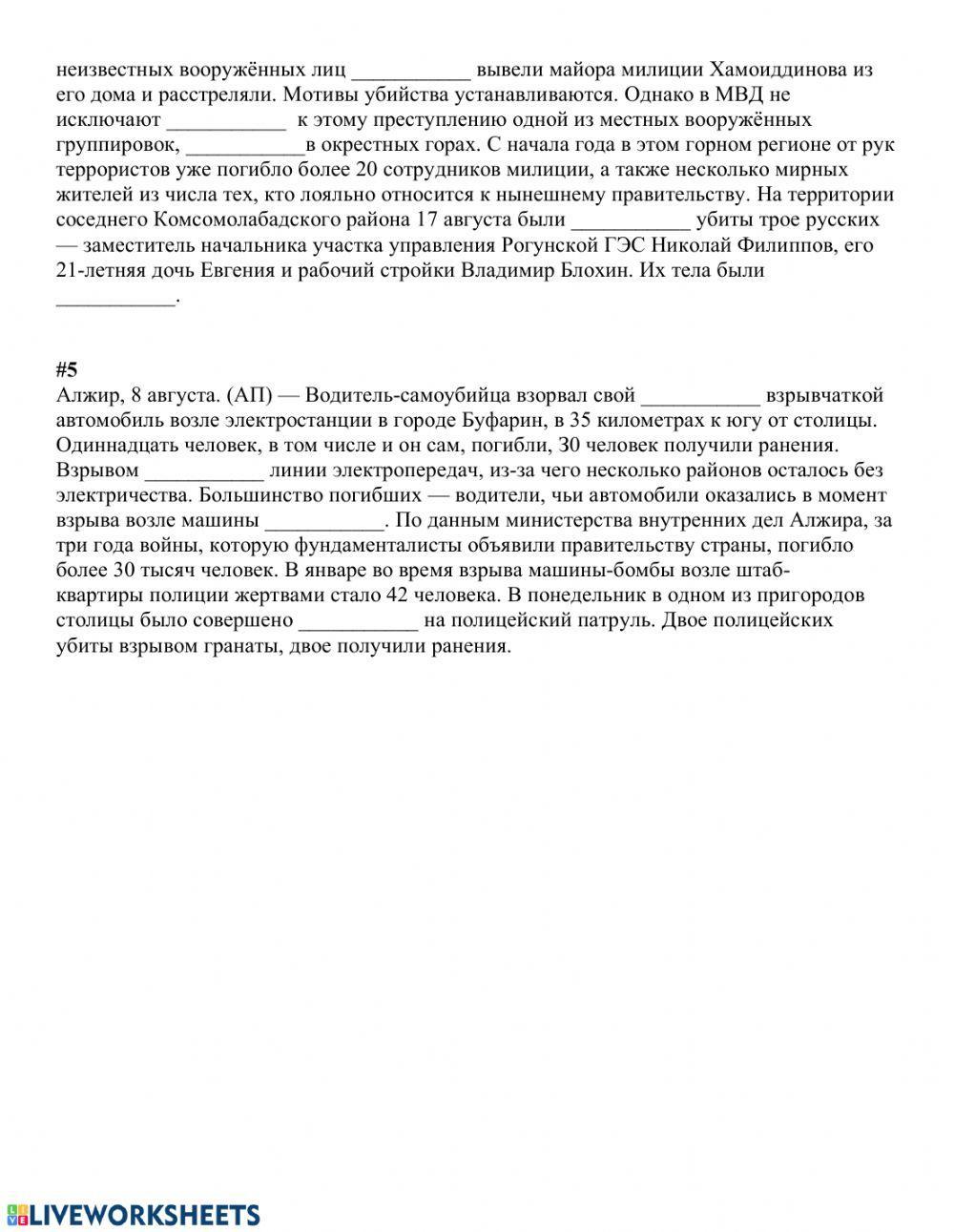 CWE -Terrorism, unit 3