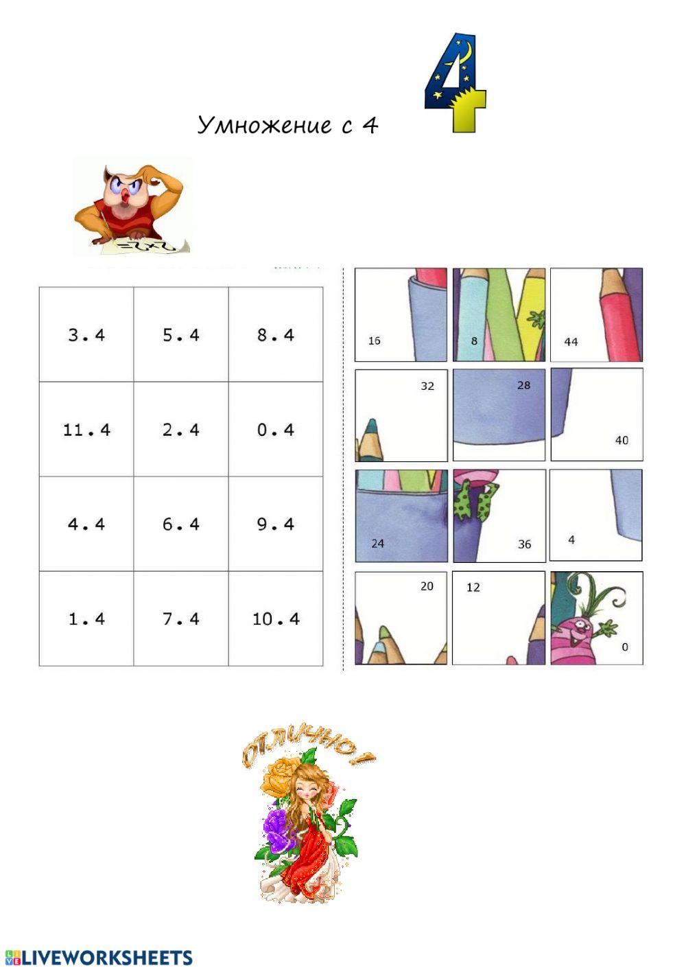 Математика - 2 клас