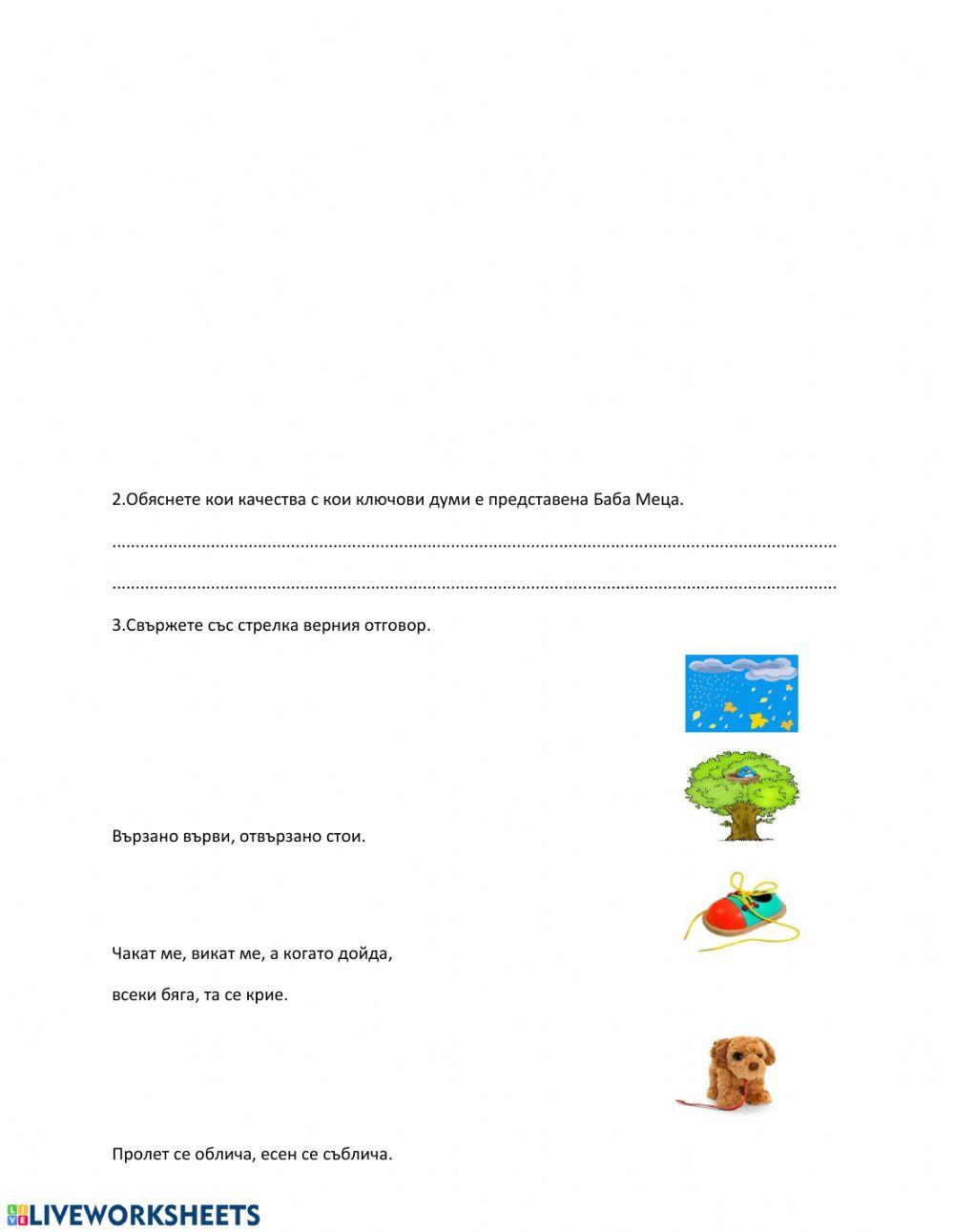 Пъстри гатанки -