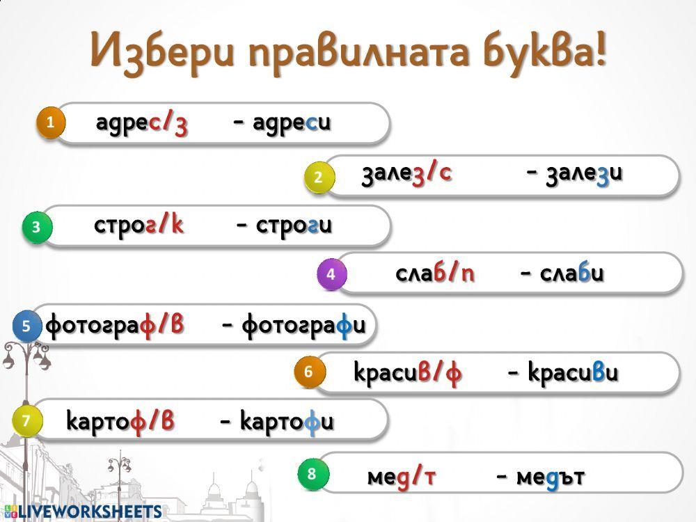 Български език - Езикови задачи - 1. клас