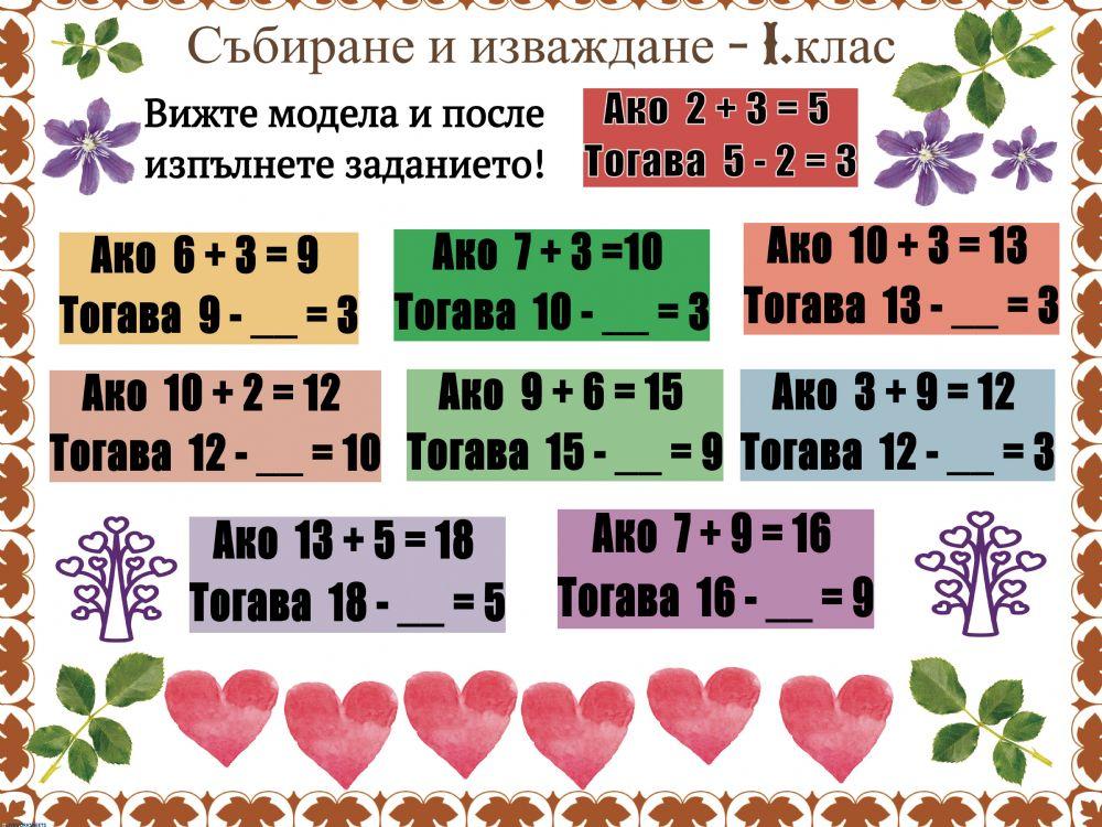 Математика - 1.клас