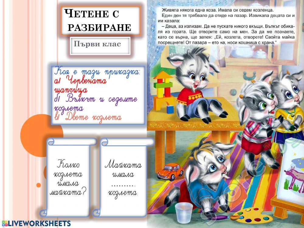 Български език и литература 1 клас