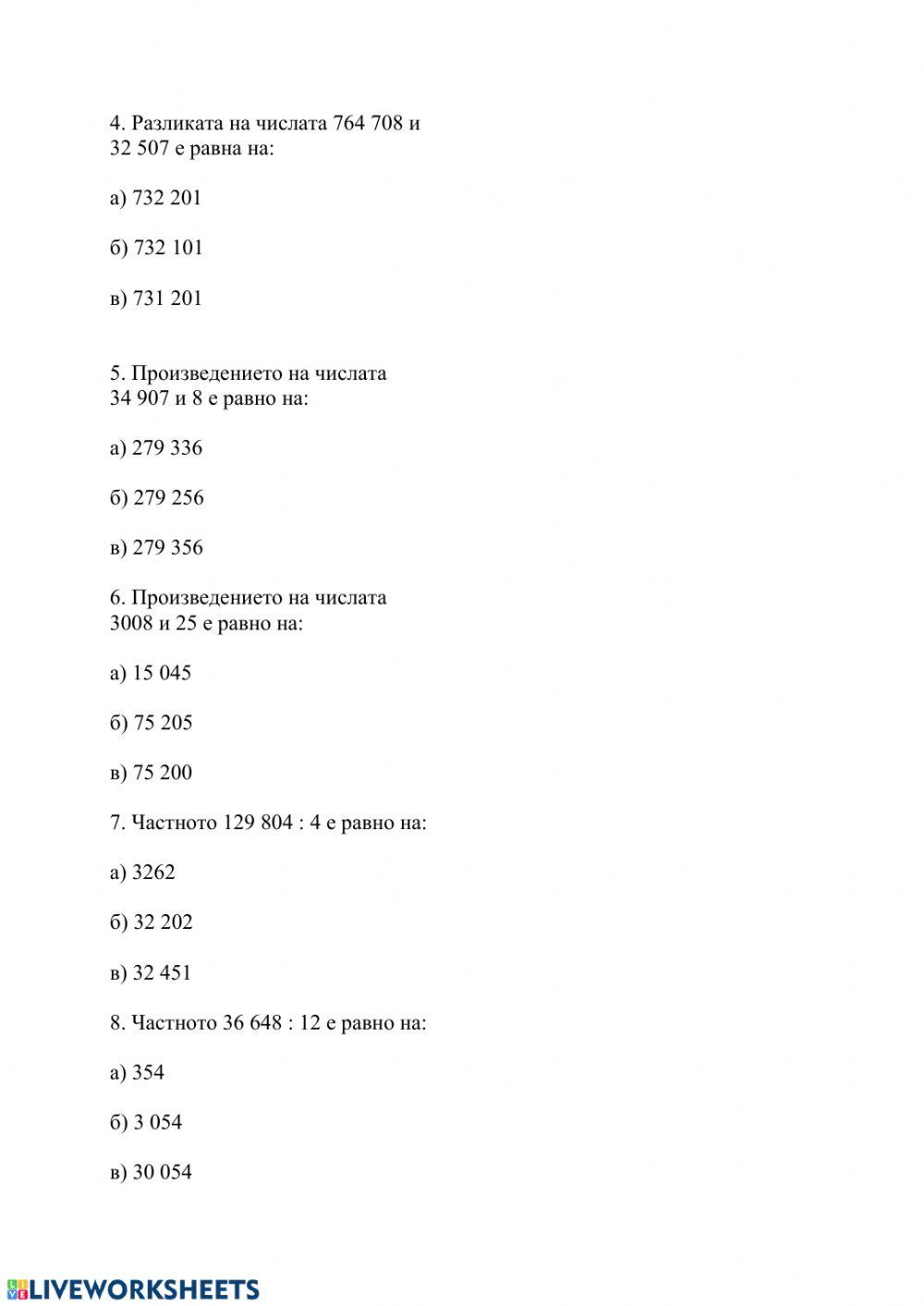 Математика 4. клас