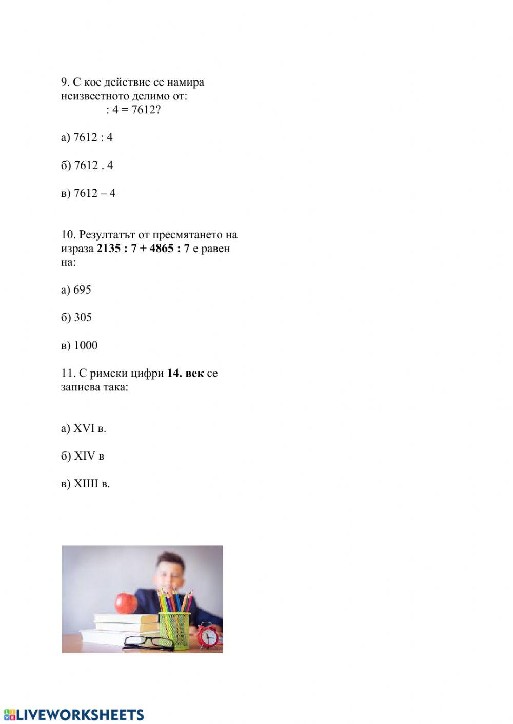 Математика 4. клас