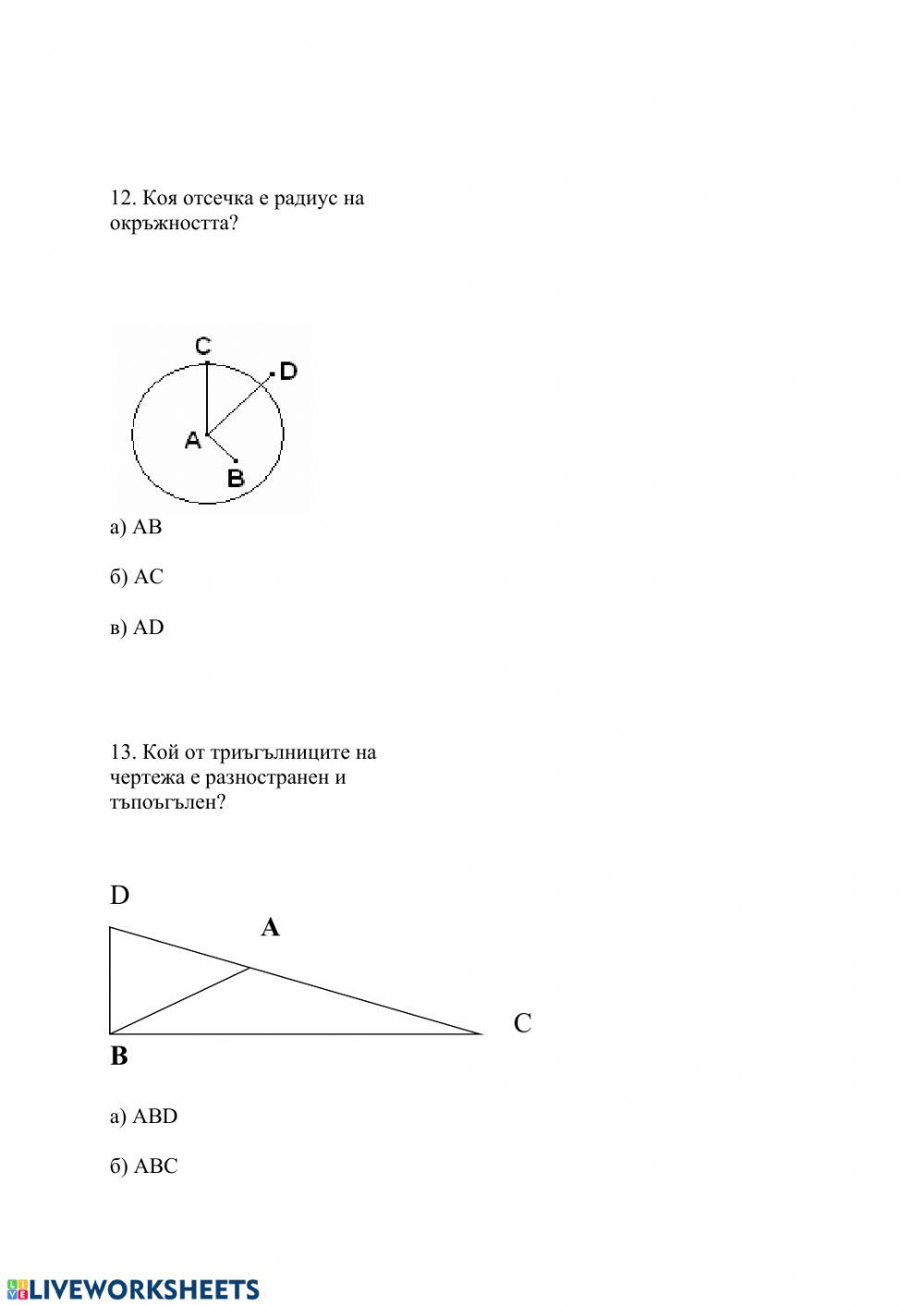Математика 4. клас