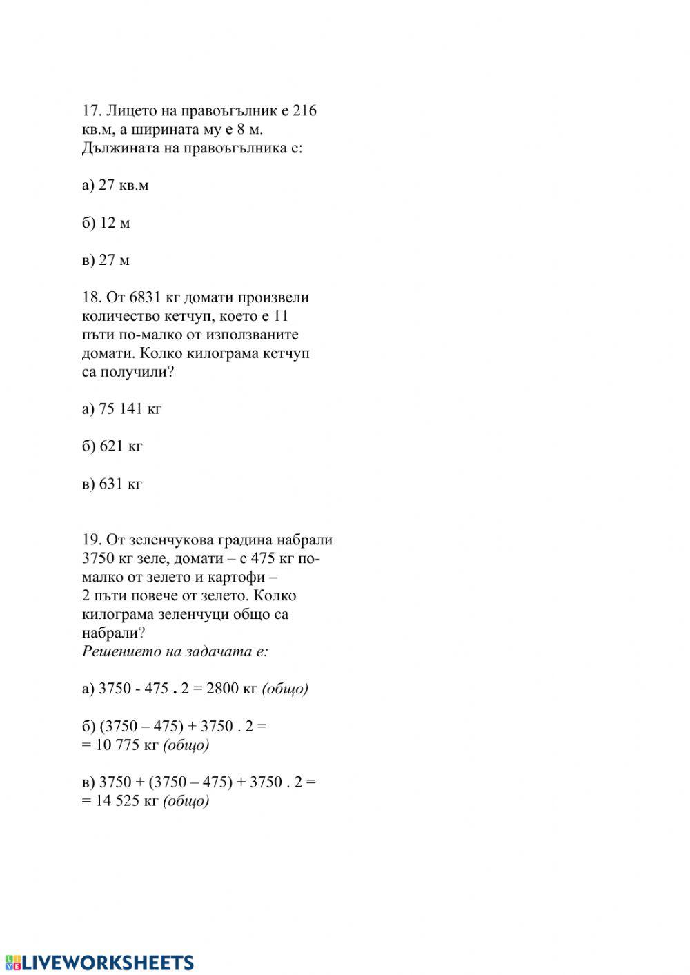Математика 4. клас