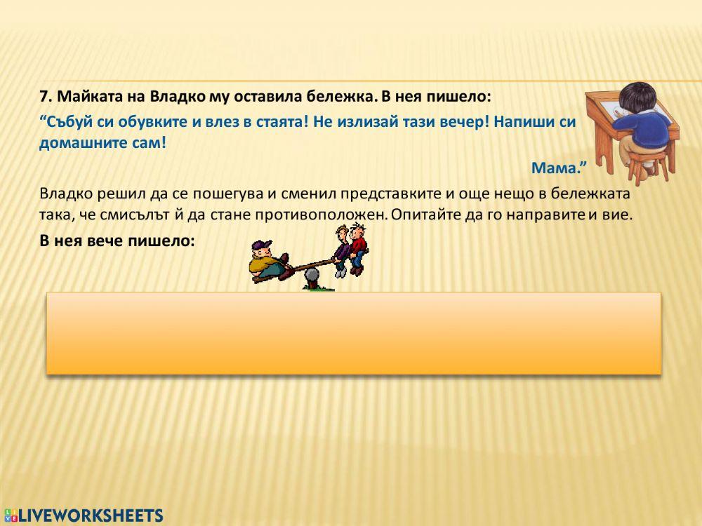 Правопис на съществителните имена