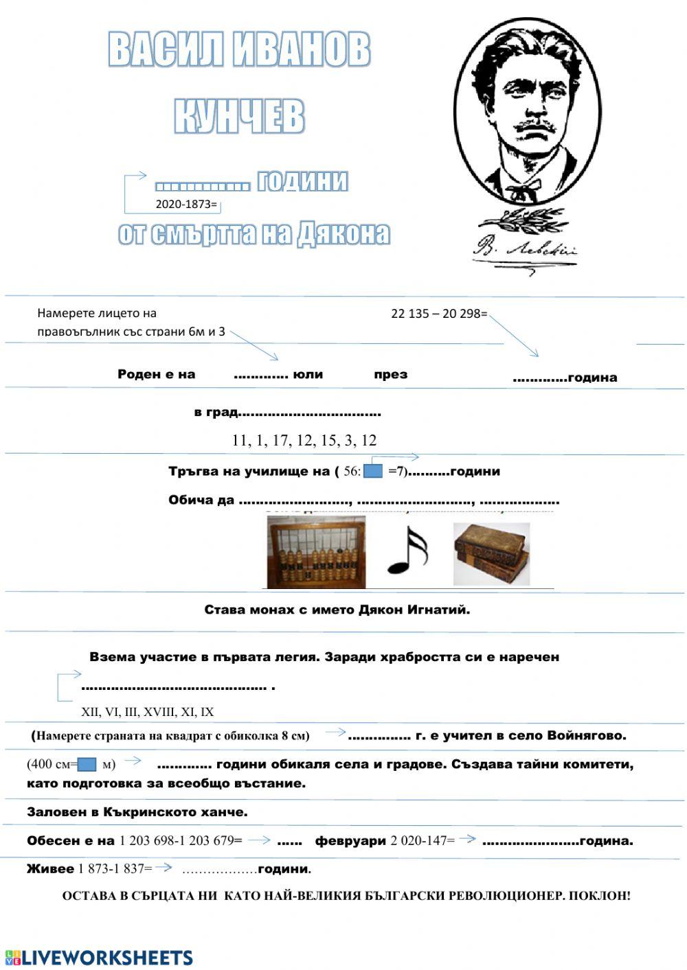 5401827 | Васил Левски | mima_mihaylova | LiveWorksheets