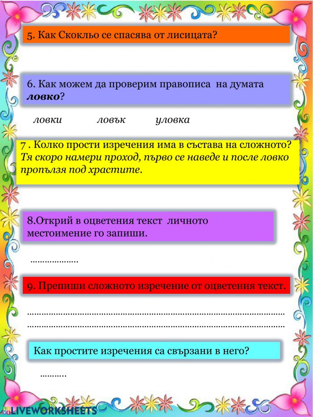 Български език Тест №5