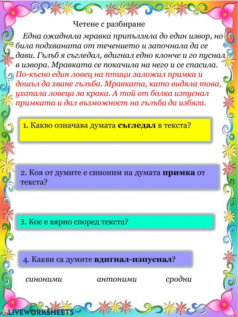 Български език Тест №6