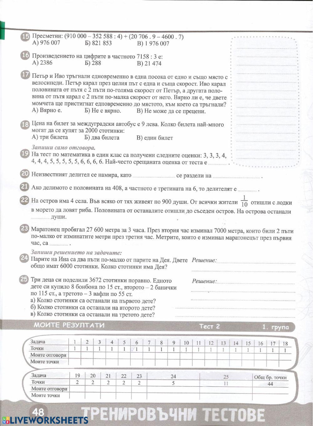 НВО - 4 клас - Деление на многоцифрено число с едноцифрено
