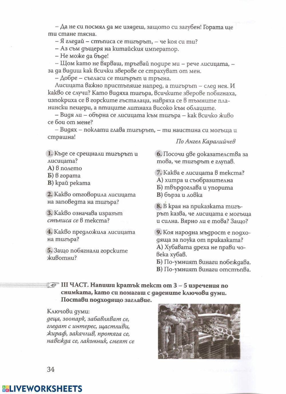 НВО - 4 клас - Тренировъчен тест-БЕЛ