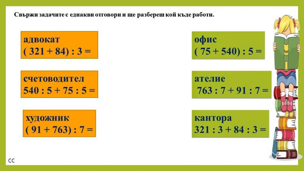 Математика - 3 клас