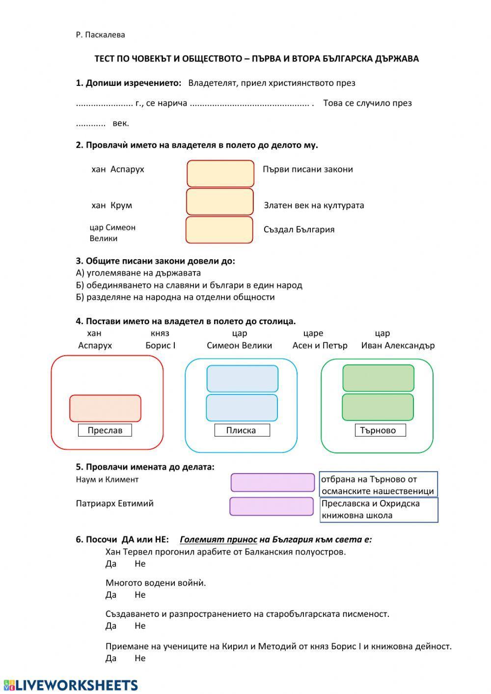 Първо и Второ българско царство IIгрупа