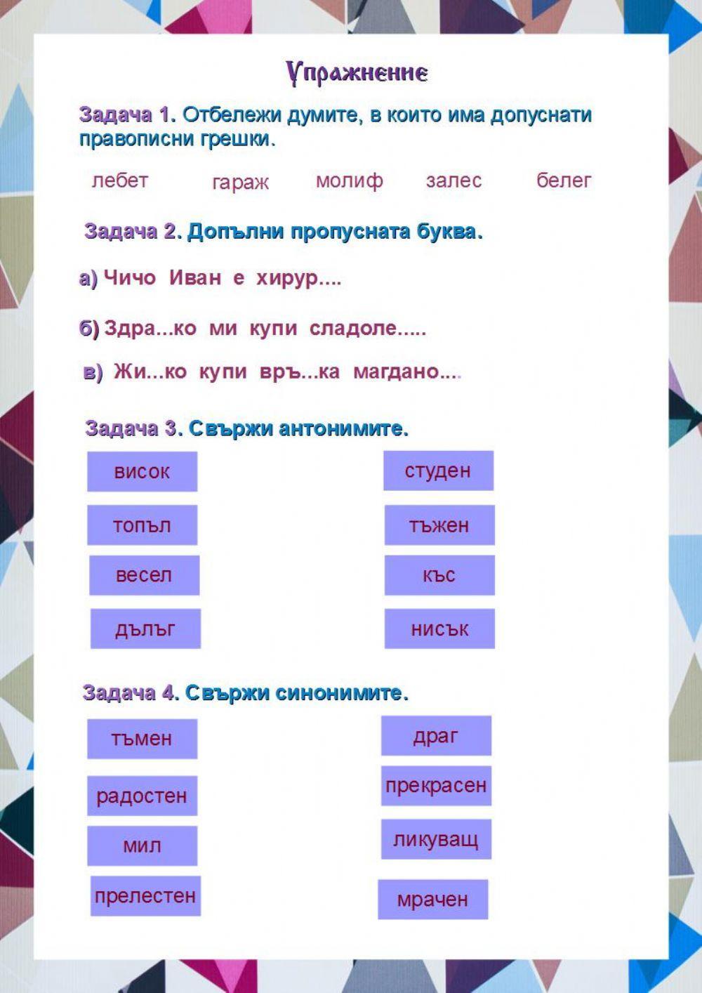 Упражнение по БЕЛ Упражнение по БЕЛ