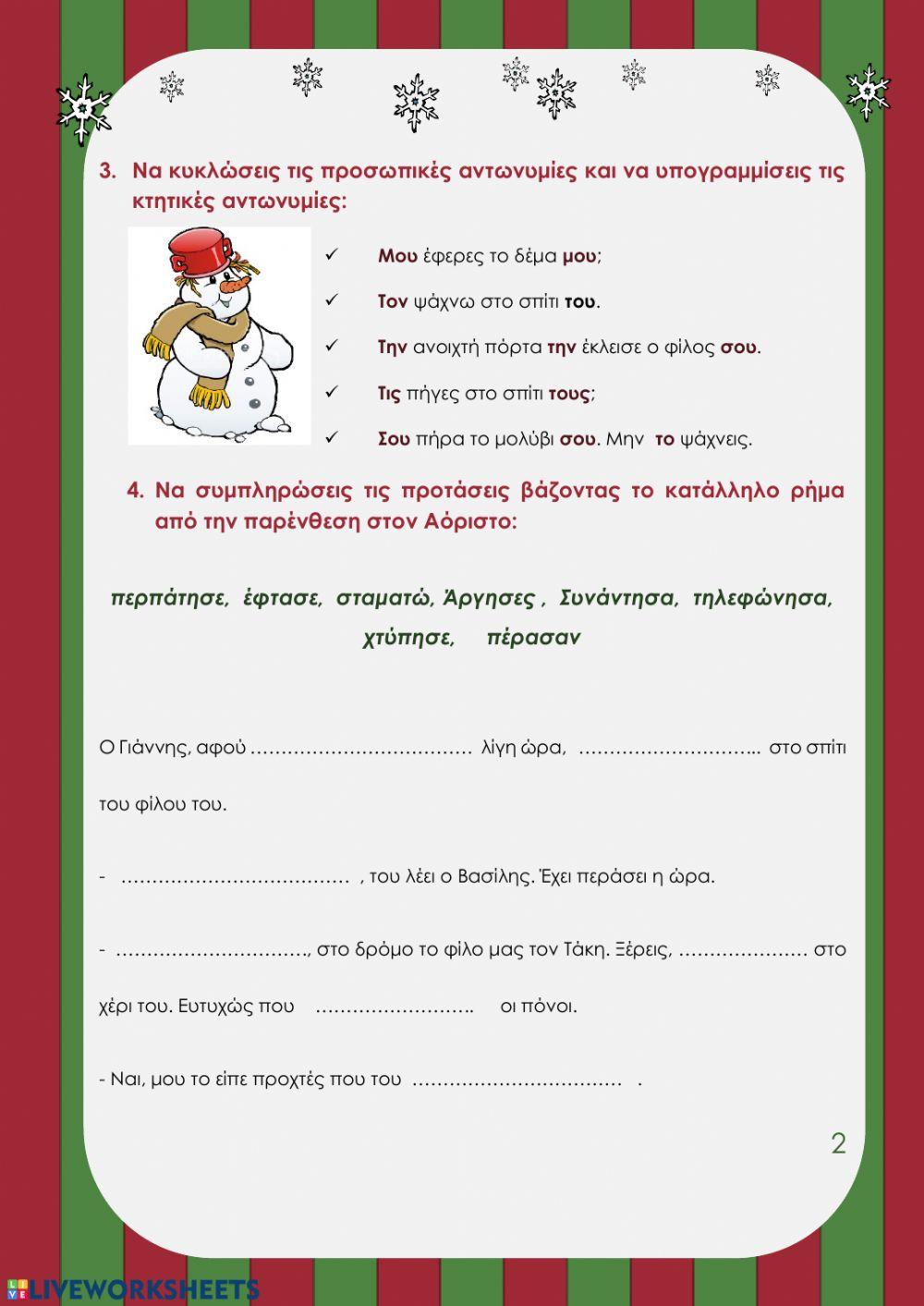 Επανάληψη 5ης ενότητας