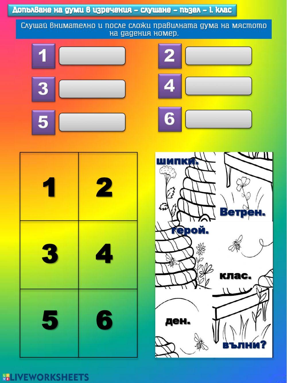 Езикови задачи - пъзел - 1.клас
