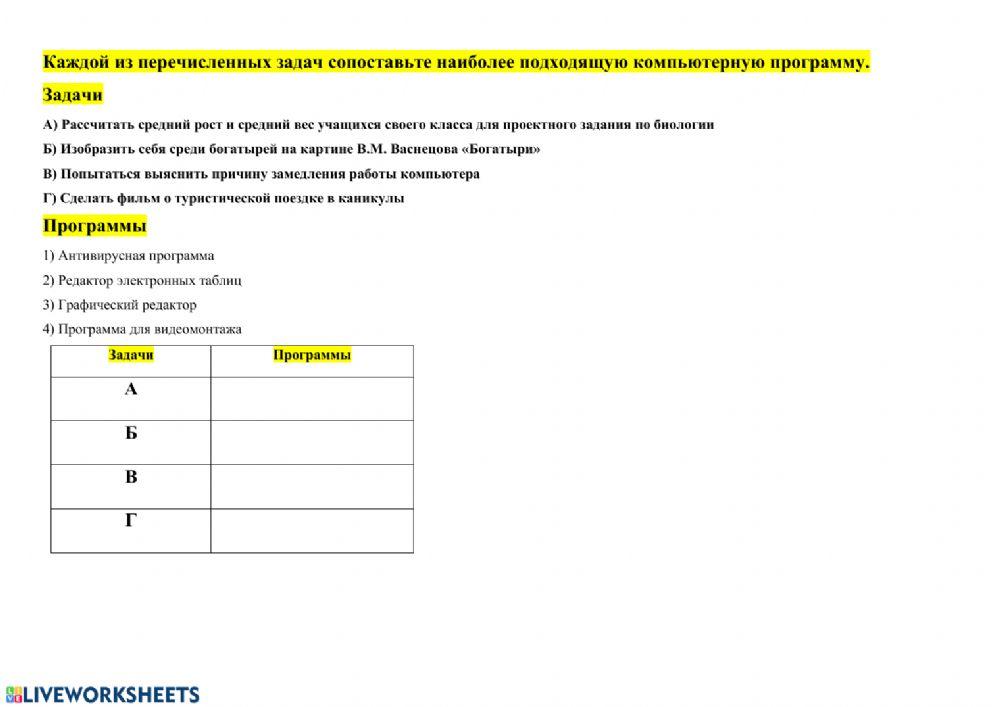 Умение выбрать программу для выполнения конкретной задачи