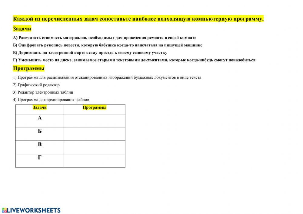 Умение выбрать программу для выполнения конкретной задачи