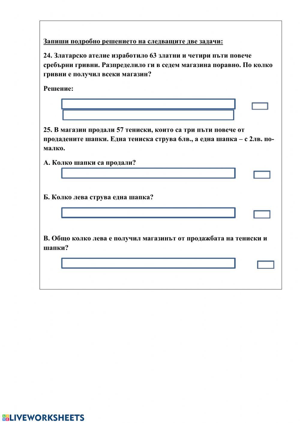 Тест по математика по формата на НВО