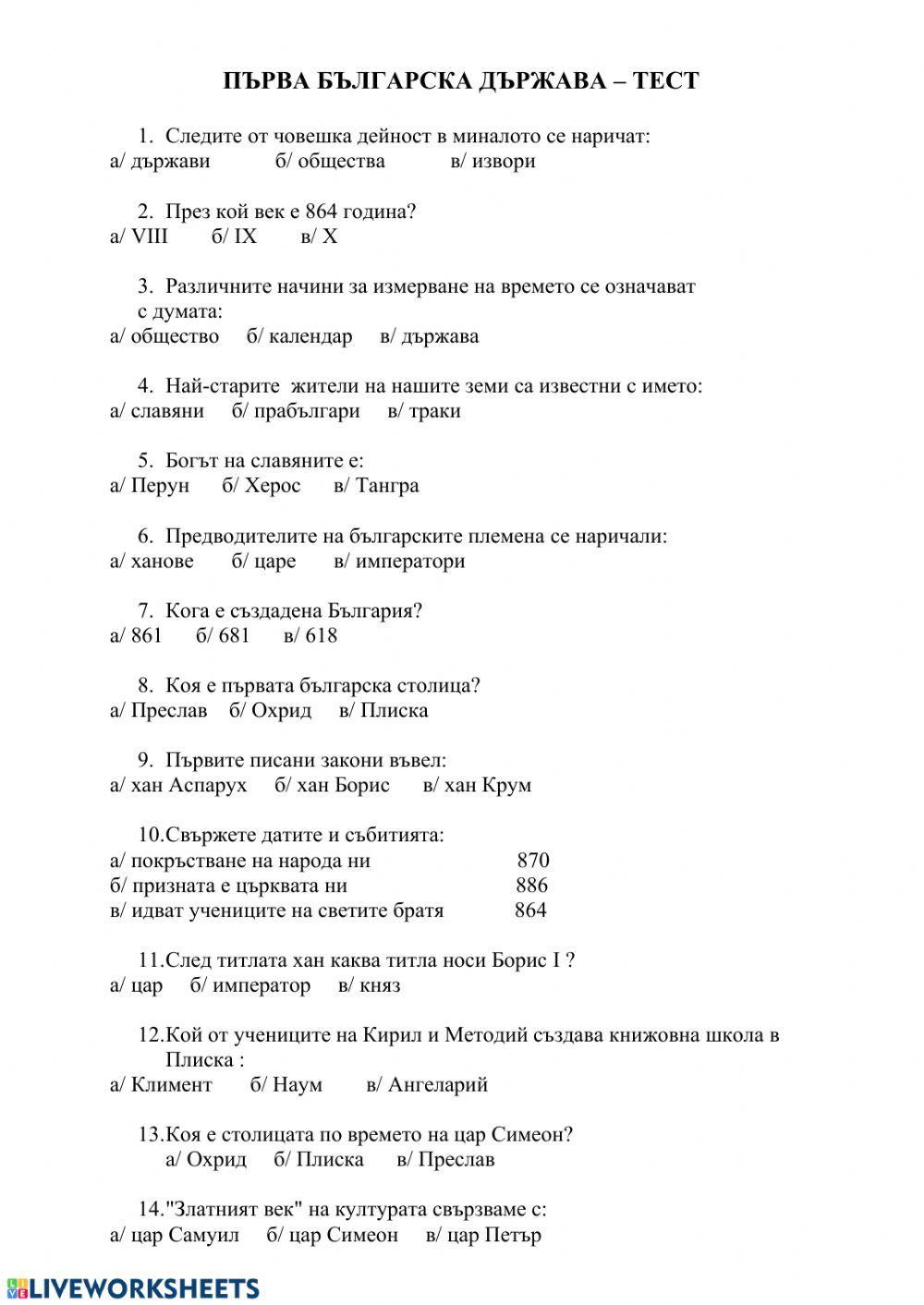 Първа българска държава