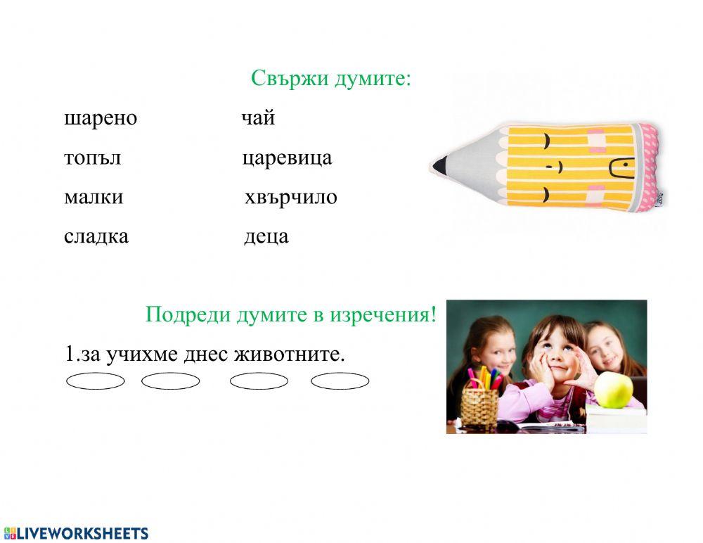 Езикови упражнения Езикови упражнения