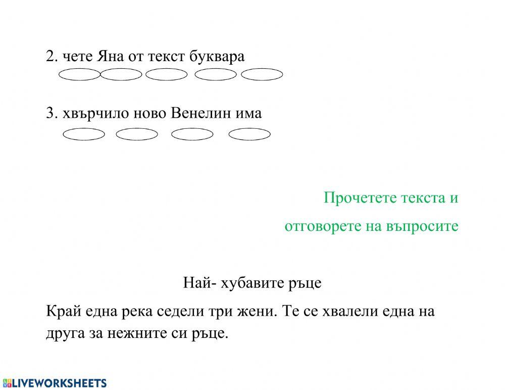 Езикови упражнения Езикови упражнения