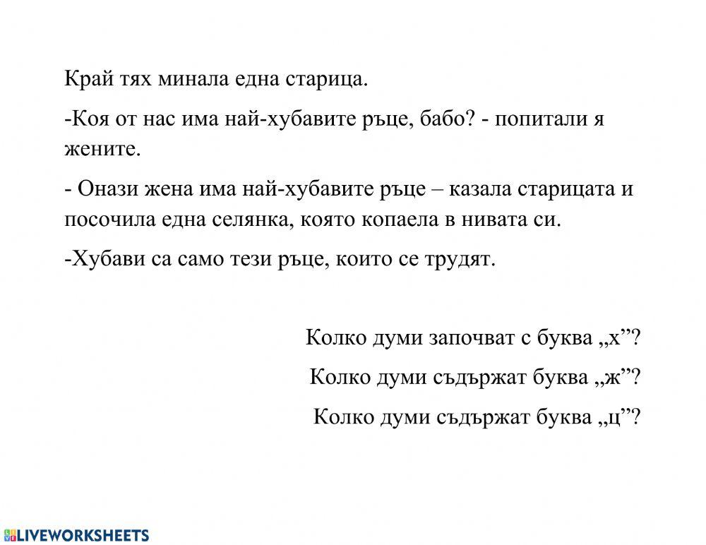 Езикови упражнения Езикови упражнения