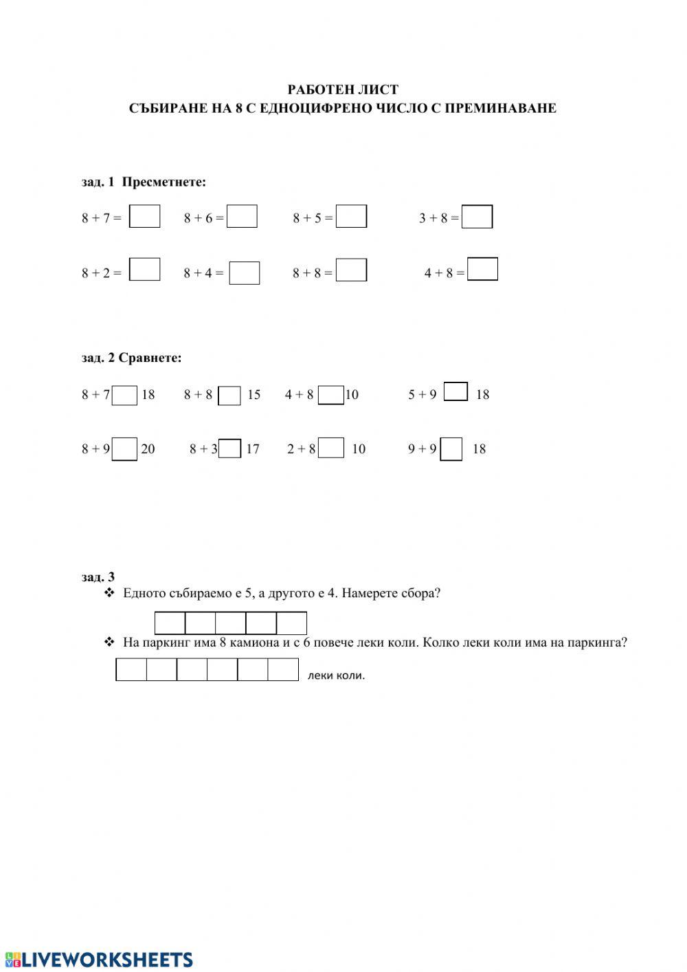 Работен лист