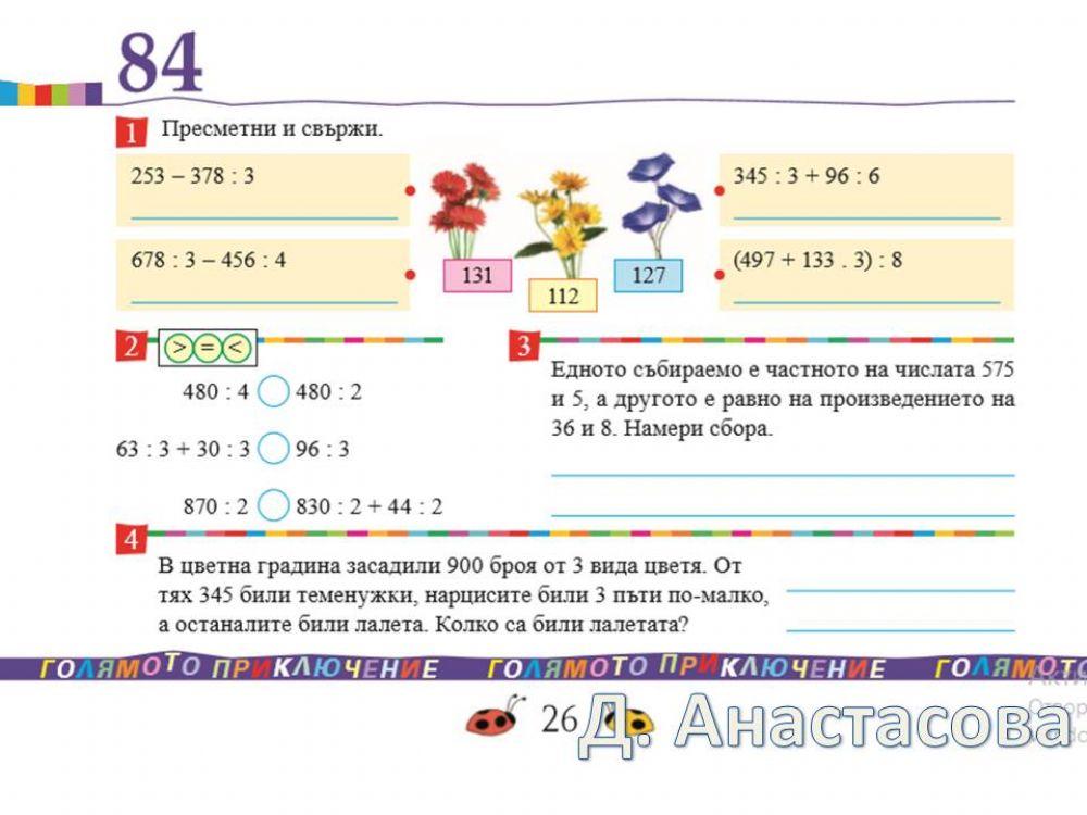 Урок 84  Математика 3. клас