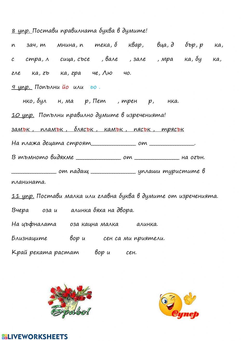 Съществителни имена