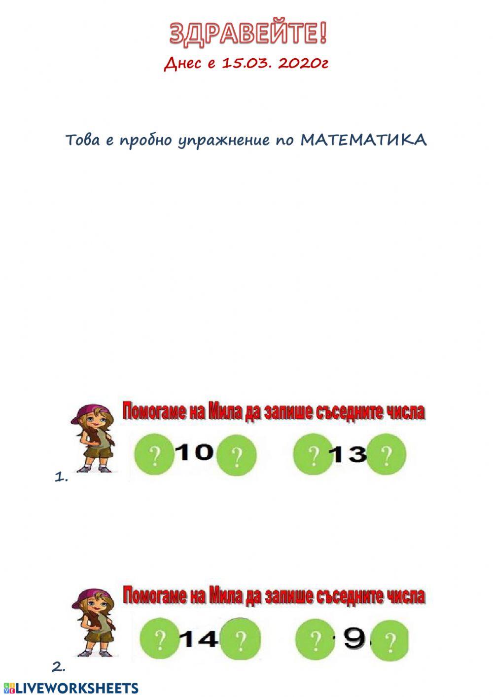 Упражнение