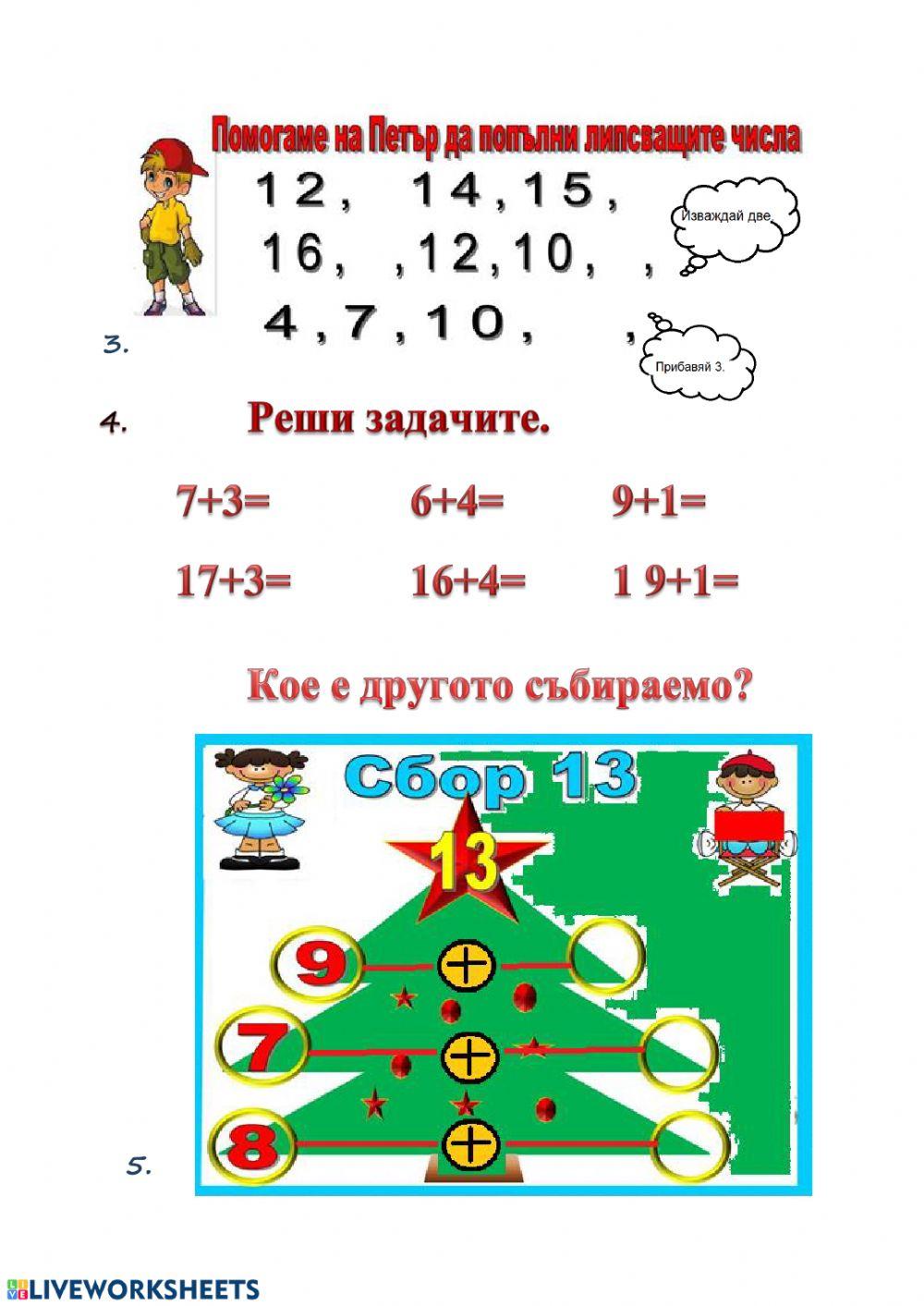 Упражнение 61353 | Margarita Batkova | Live Worksheets