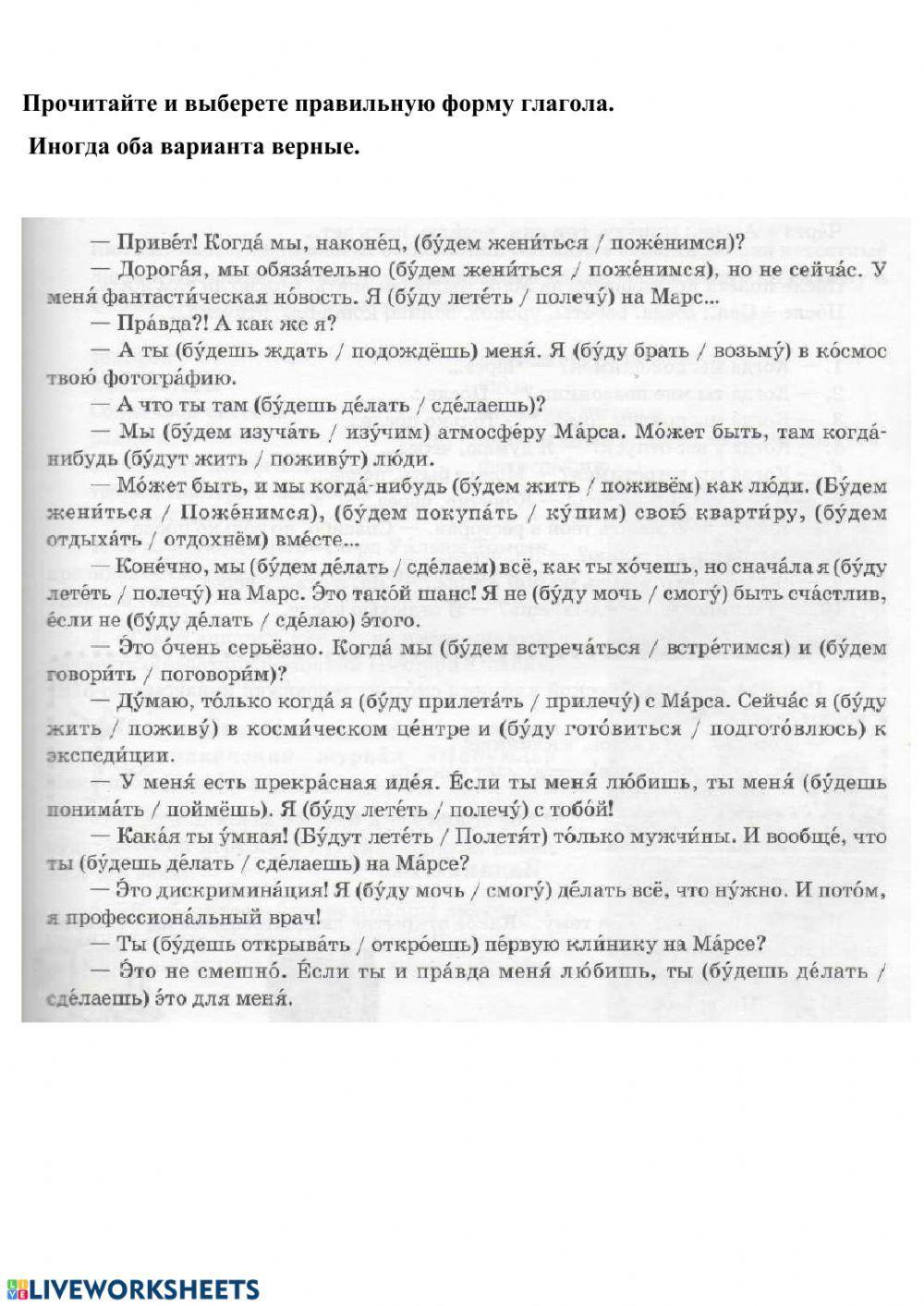 Глаголы совершенного и несовершенного вида