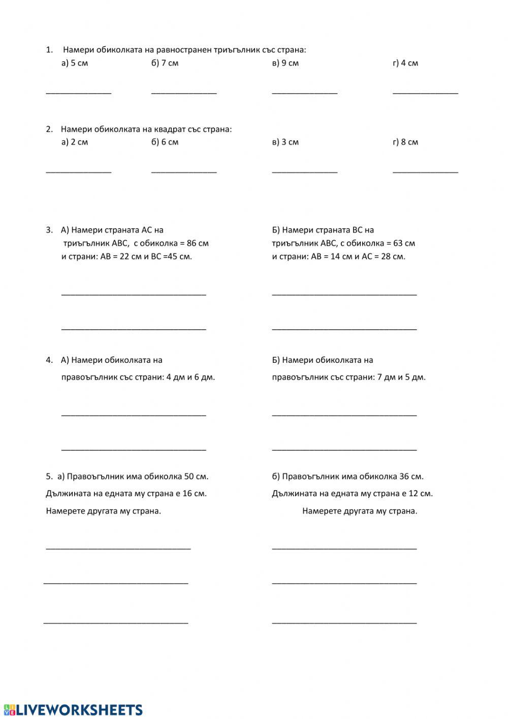 Математика - геометрични фигури worksheet | Live Worksheets