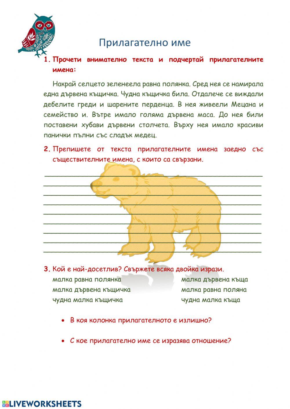 Прилагателно име