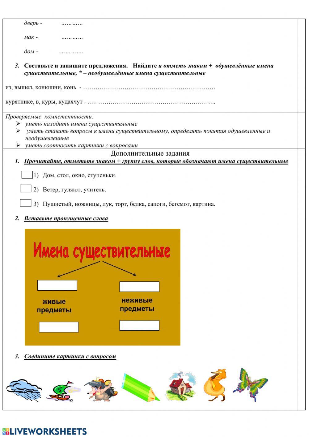 Имя существительное