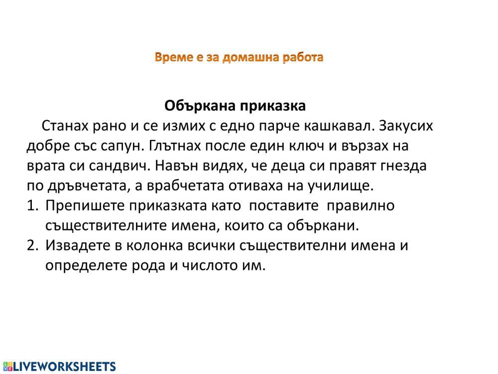 Български език 2 клас