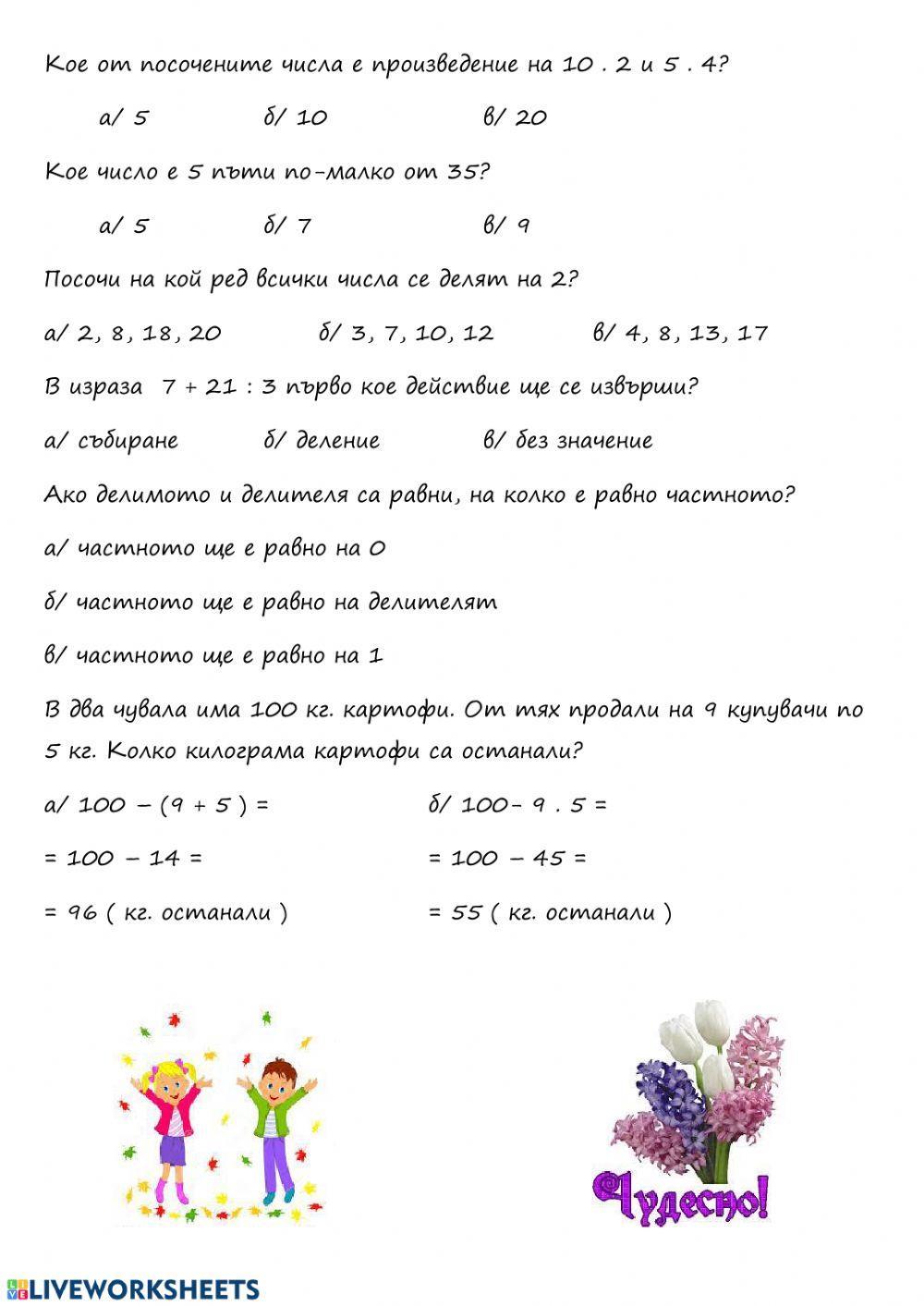 Математика - 2 клас