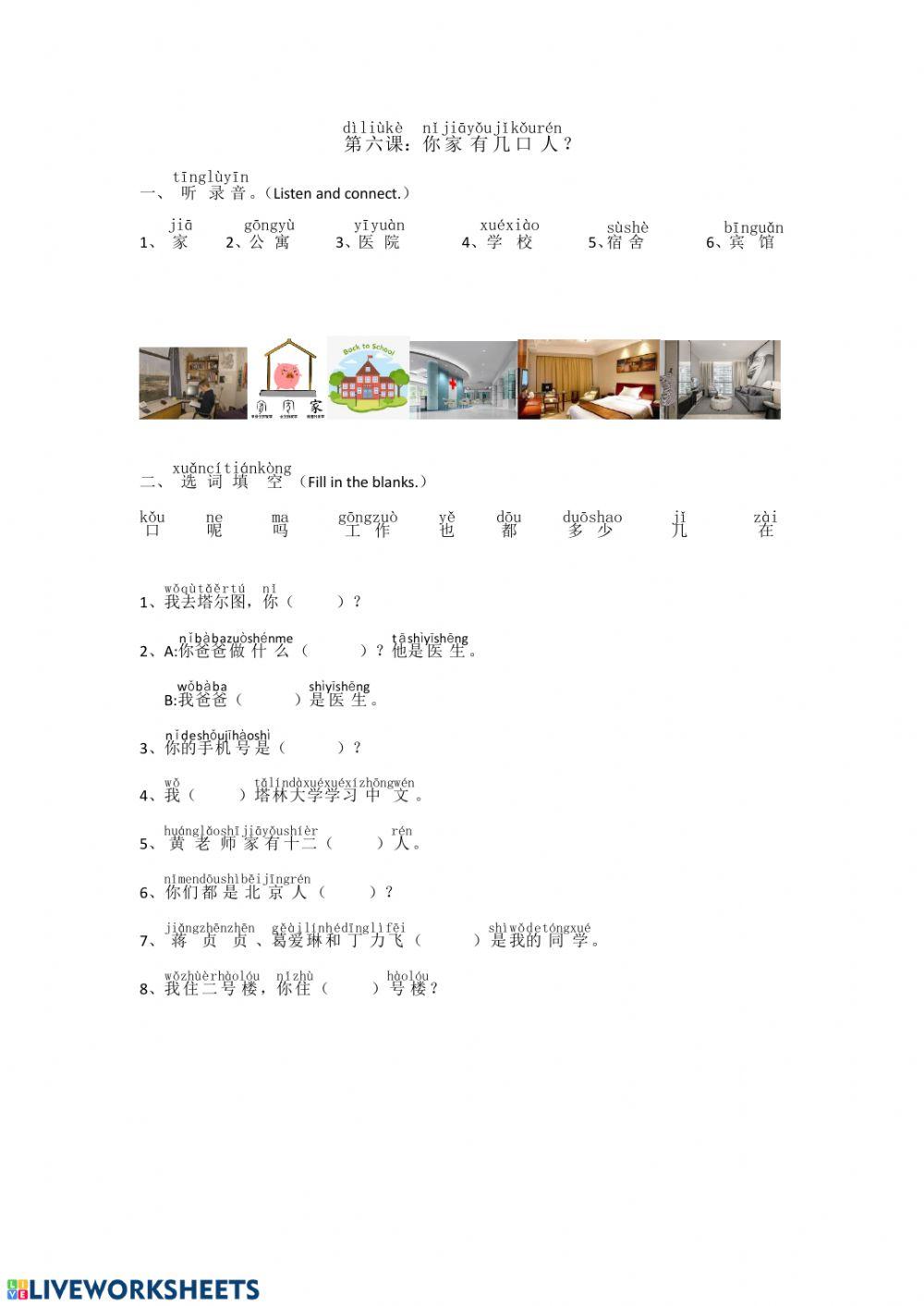 体验汉语 第六课