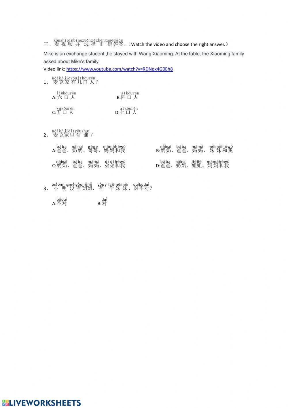 体验汉语 第六课