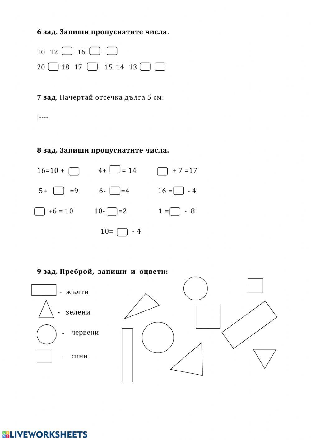 67087 | Събиране и изваждане до 20 | Papi83