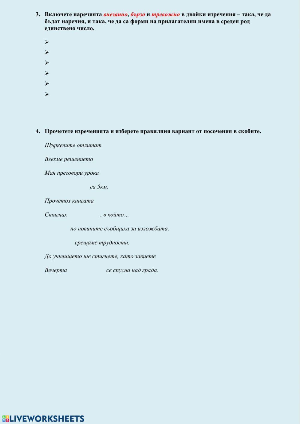 Неизменяеми части на речта – наречие