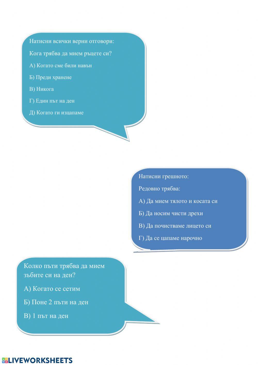 Лична хигиена